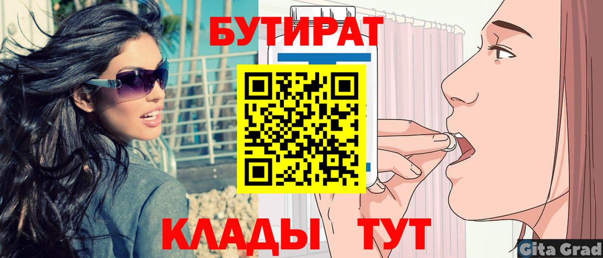 Шелехов  БУТИРАТ  Вход с VPN  БУТИРАТ GHB 
