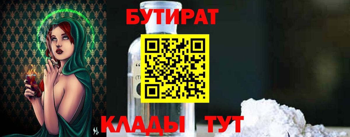Бутират BDO Шелехов
