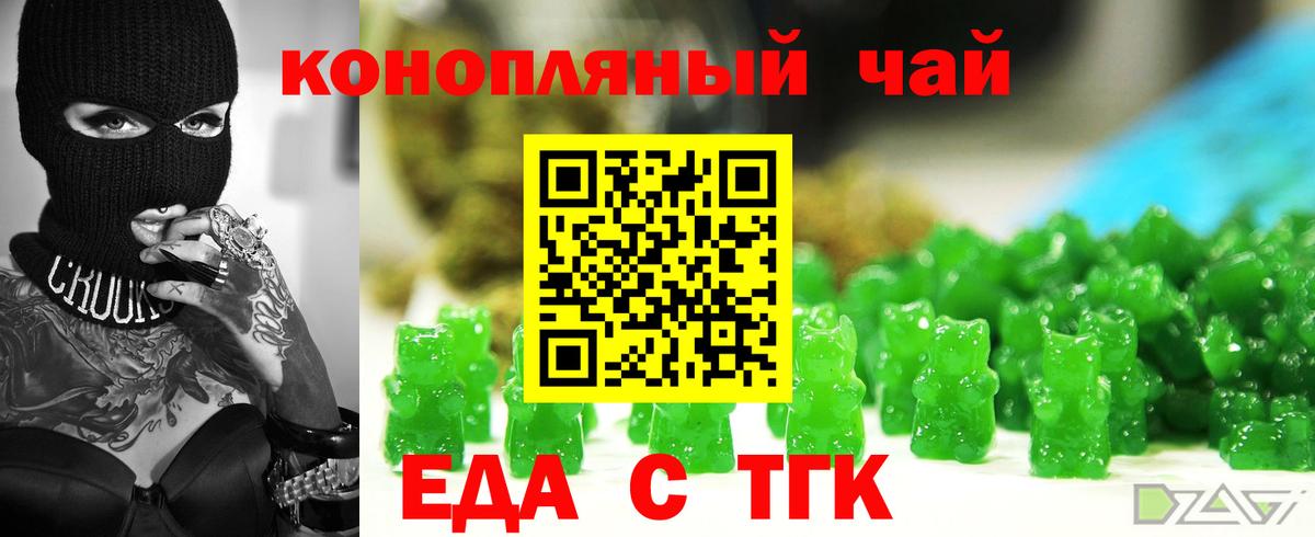 Еда ТГК марихуана  Вход с VPN  Шелехов 