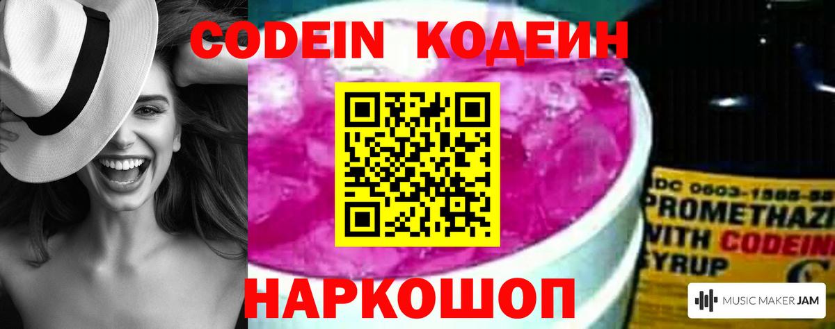 Кодеин напиток Lean (лин) Шелехов