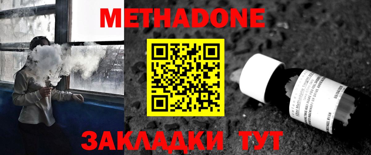 Шелехов  МЕТАДОН белоснежный  МЕТАДОН белоснежный  Вход с VPN 